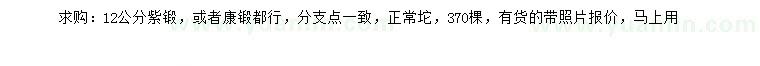 求購(gòu)12公分紫鍛