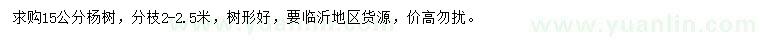 求購15公分楊樹(shù)