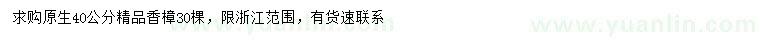 求購40公分精品香樟
