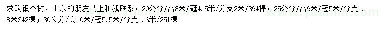 求購20、25、30公分銀杏