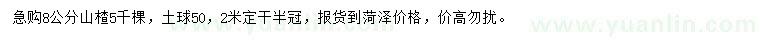 求購8公分山楂