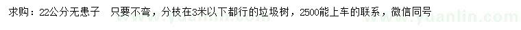 求購22公分無患子