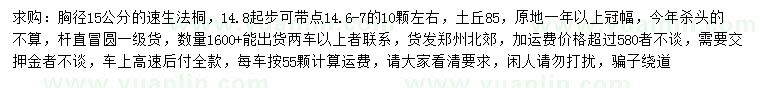 求購胸徑15公分速生法桐