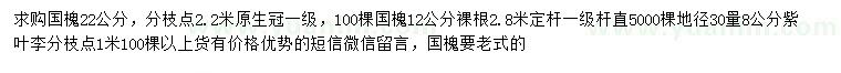 求購12、22公分國槐、地徑30量8公分紫葉李