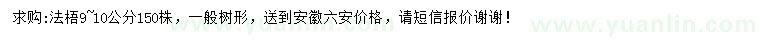 求購9-10公分法梧