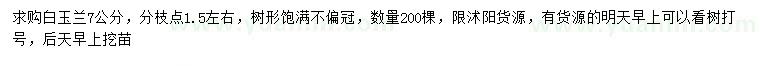 求購7公分白玉蘭