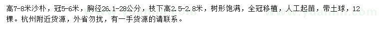 求購高7-8米沙樸