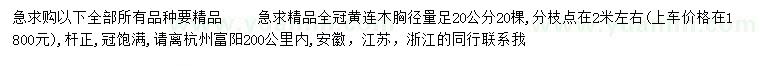 求購胸徑20公分精品黃連木