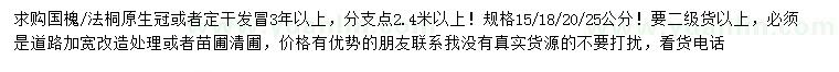 求購15、18、20、25公分國槐、法桐