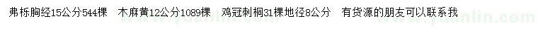 求購弗櫟、木麻黃、雞冠刺桐