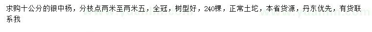 求購10公分銀中楊