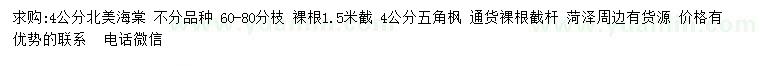 求購(gòu)4公分北美海棠、五角楓