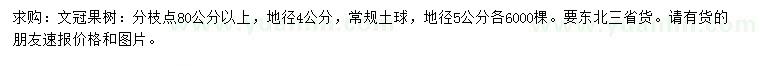 求購(gòu)地徑4、5公分文冠果