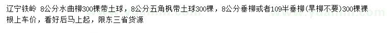 求購水曲柳、五角楓、重柳等