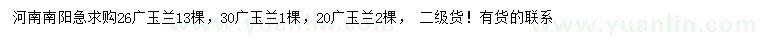 求購20、26、30公分廣玉蘭