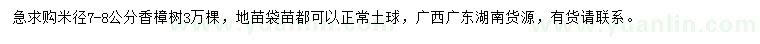 求購(gòu)米徑7-8公分香樟