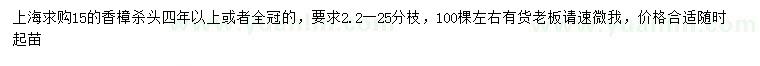 求購15公分香樟