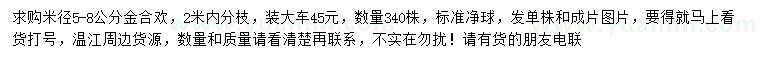 求購米徑5-8公分金合歡