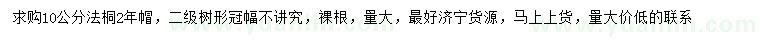 求購10公分法桐