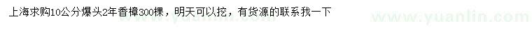 求購10公分香樟