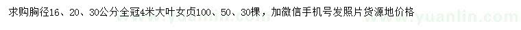 求購(gòu)胸徑16、20、30公分大葉女貞