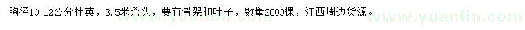 求購(gòu)胸徑10-12公分杜英