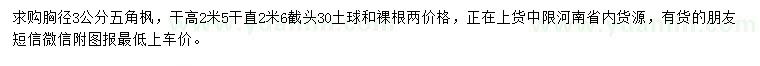 求購胸徑3公分五角楓