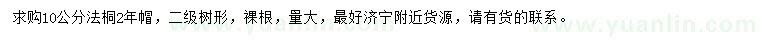 求購10公分法桐