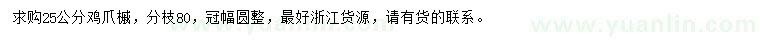 求購25公分雞爪槭