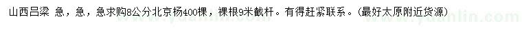 求購(gòu)8公分北京楊