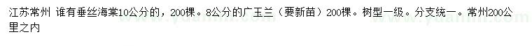 求購10公分垂絲海棠、8公分廣玉蘭