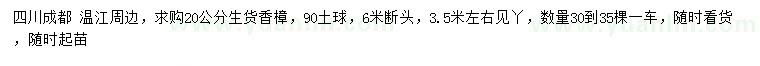 求購(gòu)20公分香樟