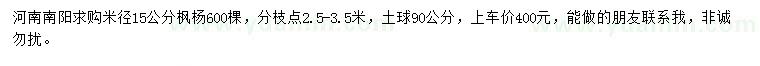 求購(gòu)米徑15公分楓楊