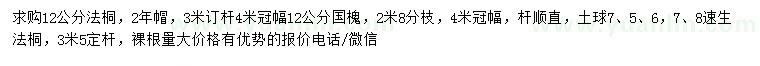 求購7、8、12公分法桐、12公分國槐