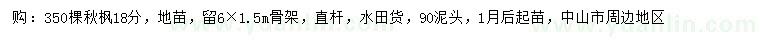 求購18公分秋楓