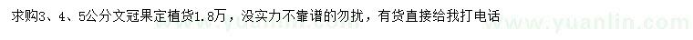 求購(gòu)3、4、5公分文冠果