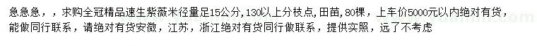 求購米徑15公分速生紫薇