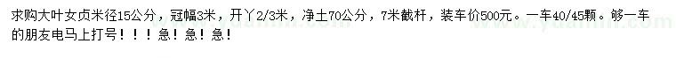 求購米徑15公分大葉女貞