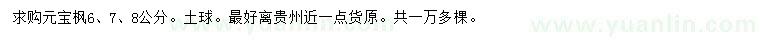求購6、7、8公分元寶楓