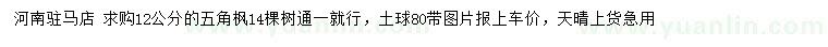 求購12公分五角楓