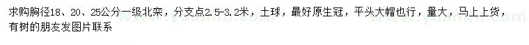 求購胸徑18、20、25公分北欒