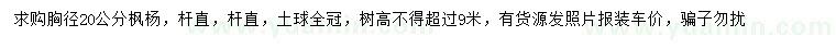 求購胸徑20公分楓楊