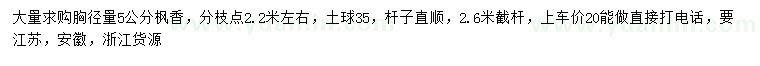 求購胸徑量5公分楓香
