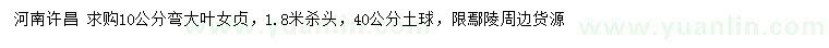 求購(gòu)10公分彎大葉女貞