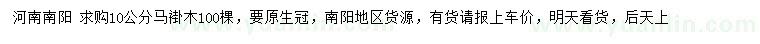 求購(gòu)10公分馬褂木