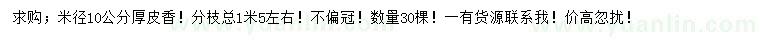 求購米徑10公分厚皮香