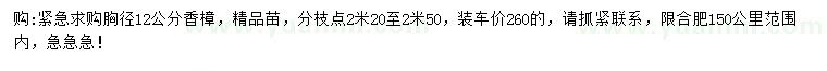 求購胸徑12公分香樟