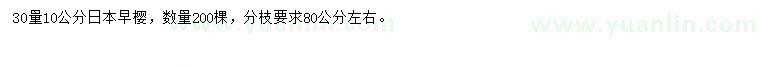 求購(gòu)30量10公分日本早櫻