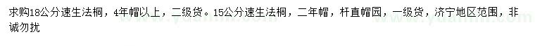 求購18公分速生法桐