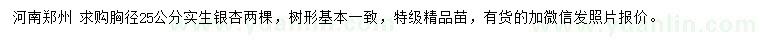 求購胸徑25公分銀杏
